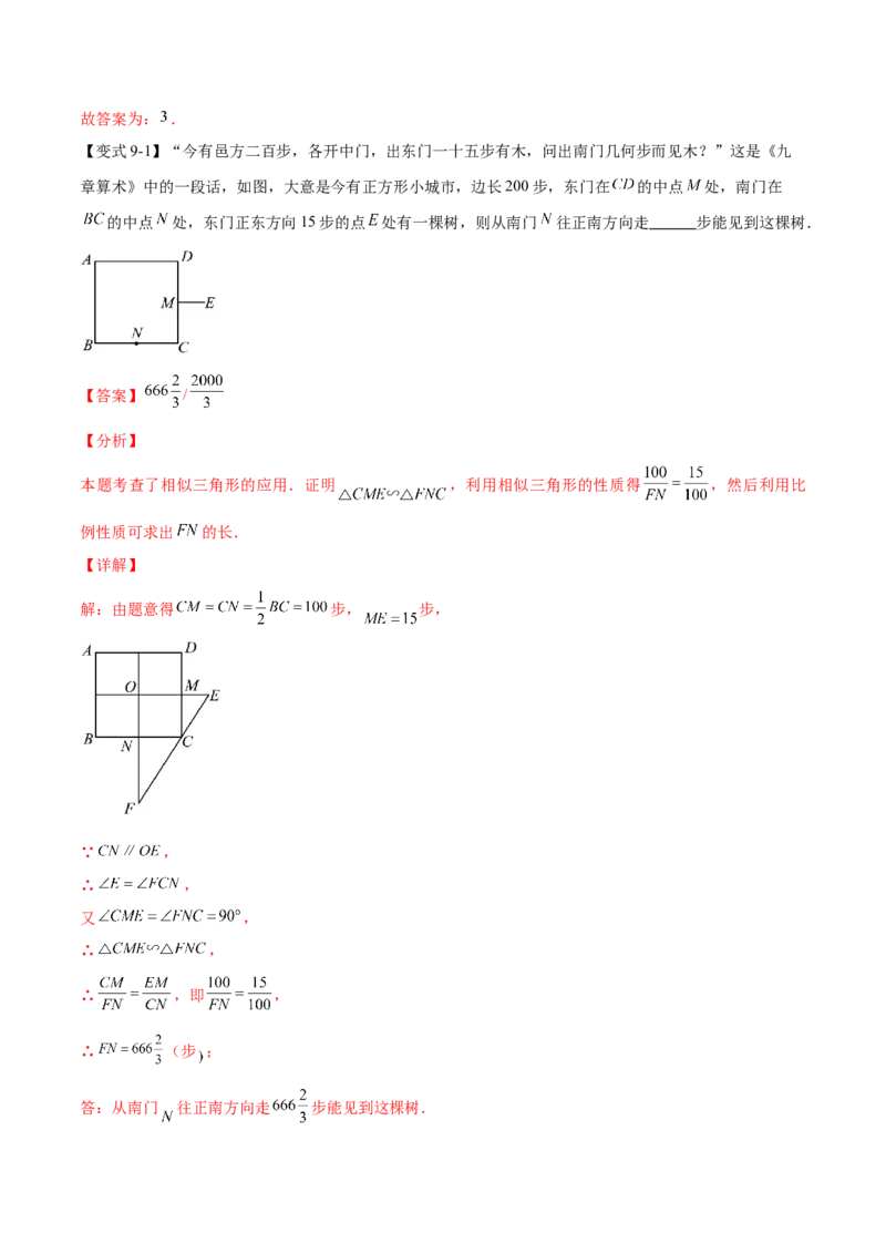 热点专题07相似（11个热点）（解析版）_初中数学人教版_9下-初中数学人教版_07专项讲练_2023-2024学年九年级数学全册重难热点提升精讲与过关测试（人教版）