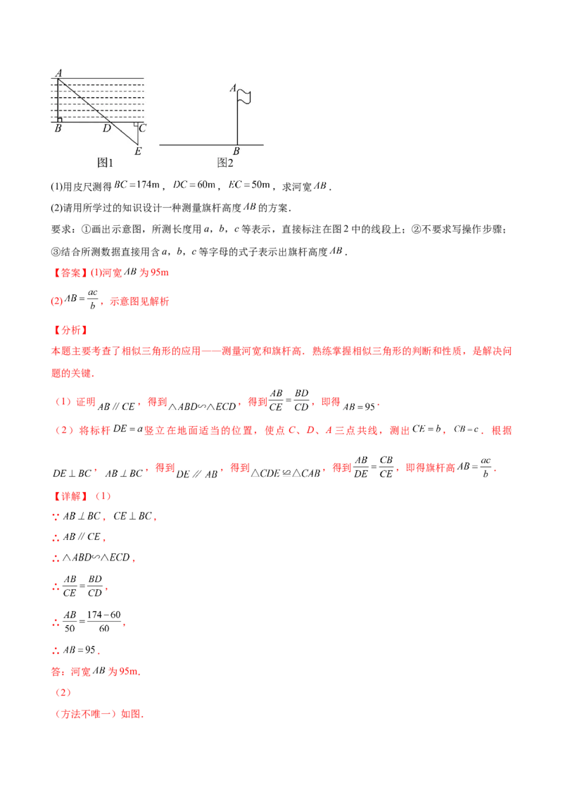 热点专题07相似（11个热点）（解析版）_初中数学人教版_9下-初中数学人教版_07专项讲练_2023-2024学年九年级数学全册重难热点提升精讲与过关测试（人教版）