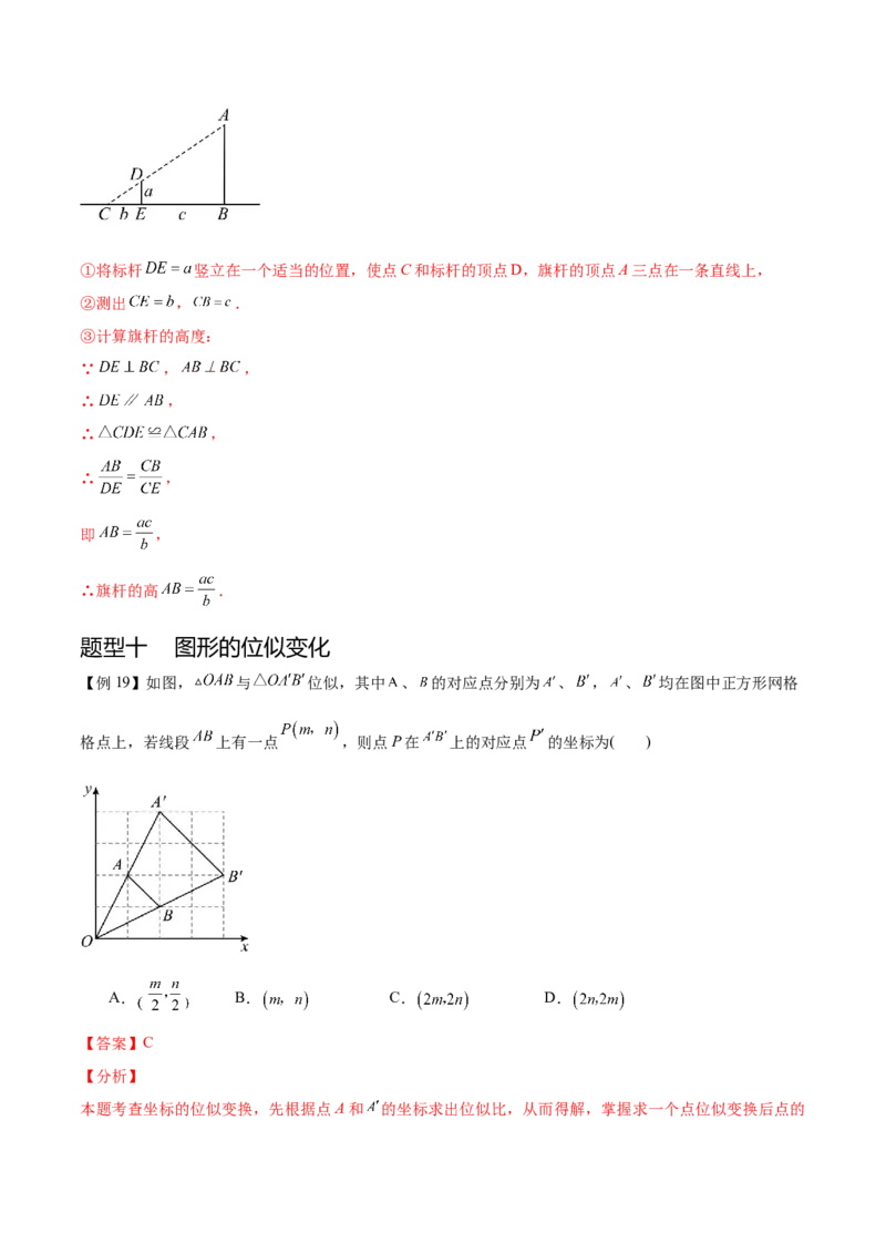 热点专题07相似（11个热点）（解析版）_初中数学人教版_9下-初中数学人教版_07专项讲练_2023-2024学年九年级数学全册重难热点提升精讲与过关测试（人教版）