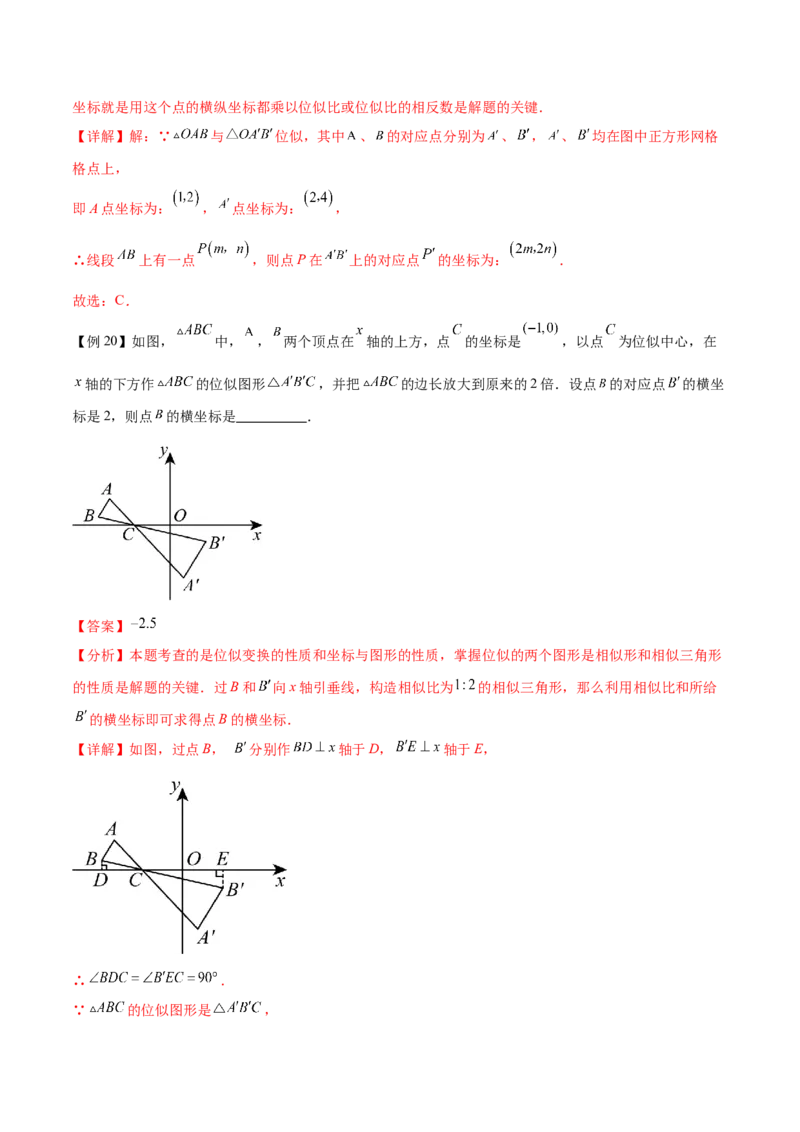 热点专题07相似（11个热点）（解析版）_初中数学人教版_9下-初中数学人教版_07专项讲练_2023-2024学年九年级数学全册重难热点提升精讲与过关测试（人教版）
