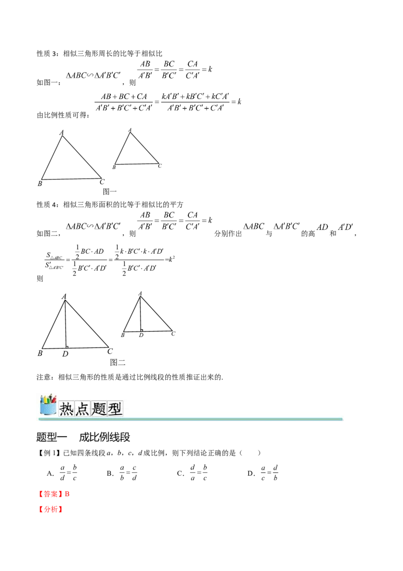 热点专题07相似（11个热点）（解析版）_初中数学人教版_9下-初中数学人教版_07专项讲练_2023-2024学年九年级数学全册重难热点提升精讲与过关测试（人教版）
