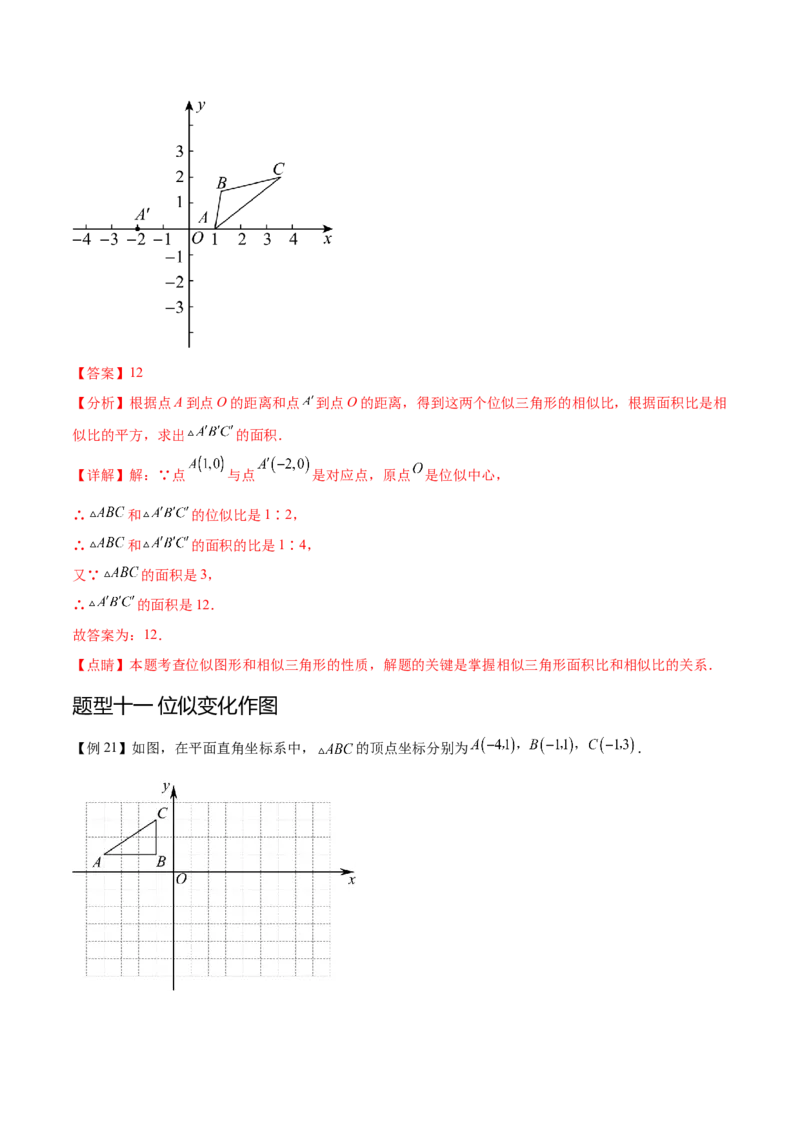 热点专题07相似（11个热点）（解析版）_初中数学人教版_9下-初中数学人教版_07专项讲练_2023-2024学年九年级数学全册重难热点提升精讲与过关测试（人教版）