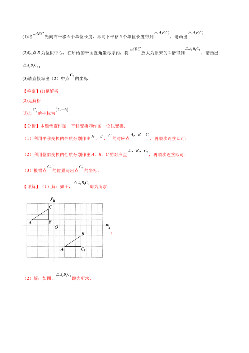 热点专题07相似（11个热点）（解析版）_初中数学人教版_9下-初中数学人教版_07专项讲练_2023-2024学年九年级数学全册重难热点提升精讲与过关测试（人教版）
