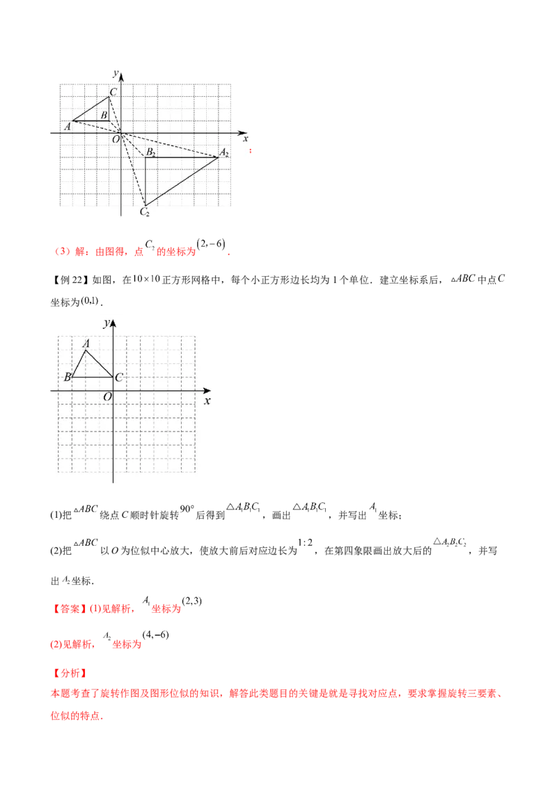 热点专题07相似（11个热点）（解析版）_初中数学人教版_9下-初中数学人教版_07专项讲练_2023-2024学年九年级数学全册重难热点提升精讲与过关测试（人教版）