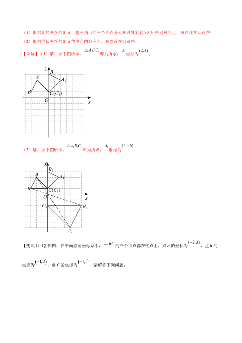 热点专题07相似（11个热点）（解析版）_初中数学人教版_9下-初中数学人教版_07专项讲练_2023-2024学年九年级数学全册重难热点提升精讲与过关测试（人教版）