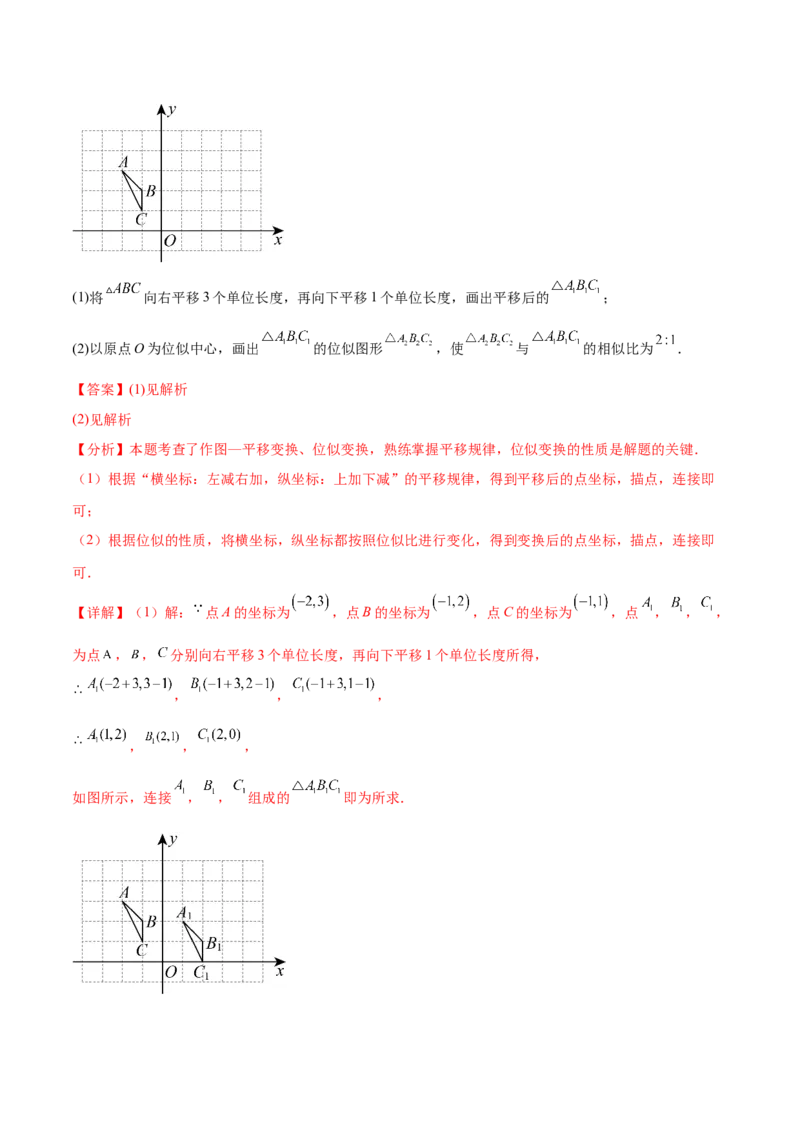 热点专题07相似（11个热点）（解析版）_初中数学人教版_9下-初中数学人教版_07专项讲练_2023-2024学年九年级数学全册重难热点提升精讲与过关测试（人教版）