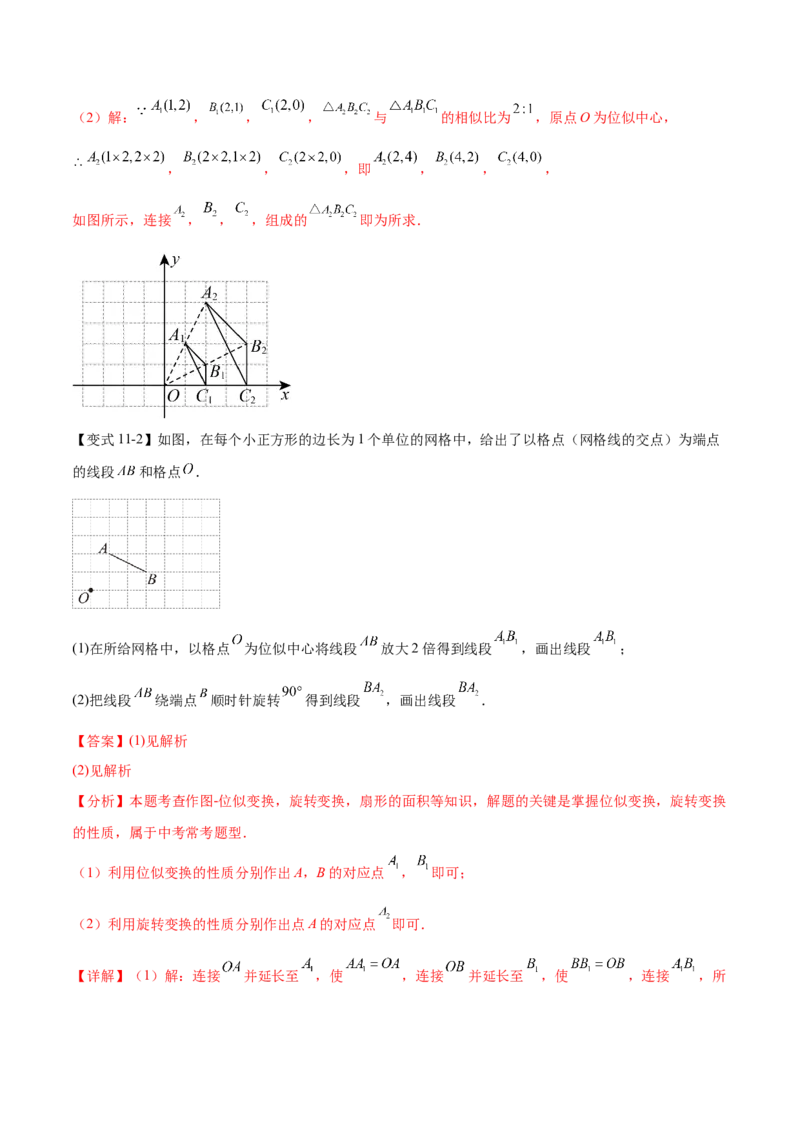 热点专题07相似（11个热点）（解析版）_初中数学人教版_9下-初中数学人教版_07专项讲练_2023-2024学年九年级数学全册重难热点提升精讲与过关测试（人教版）