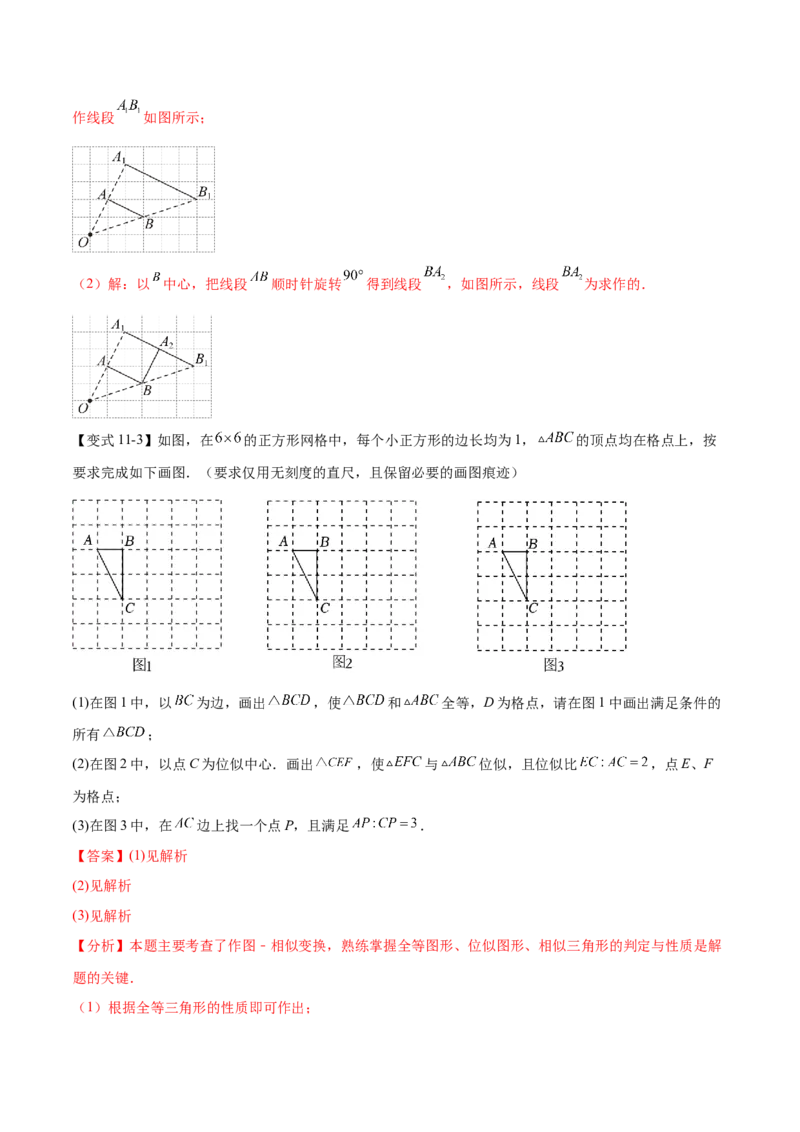 热点专题07相似（11个热点）（解析版）_初中数学人教版_9下-初中数学人教版_07专项讲练_2023-2024学年九年级数学全册重难热点提升精讲与过关测试（人教版）