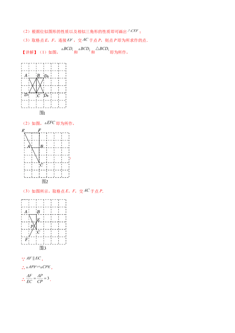 热点专题07相似（11个热点）（解析版）_初中数学人教版_9下-初中数学人教版_07专项讲练_2023-2024学年九年级数学全册重难热点提升精讲与过关测试（人教版）