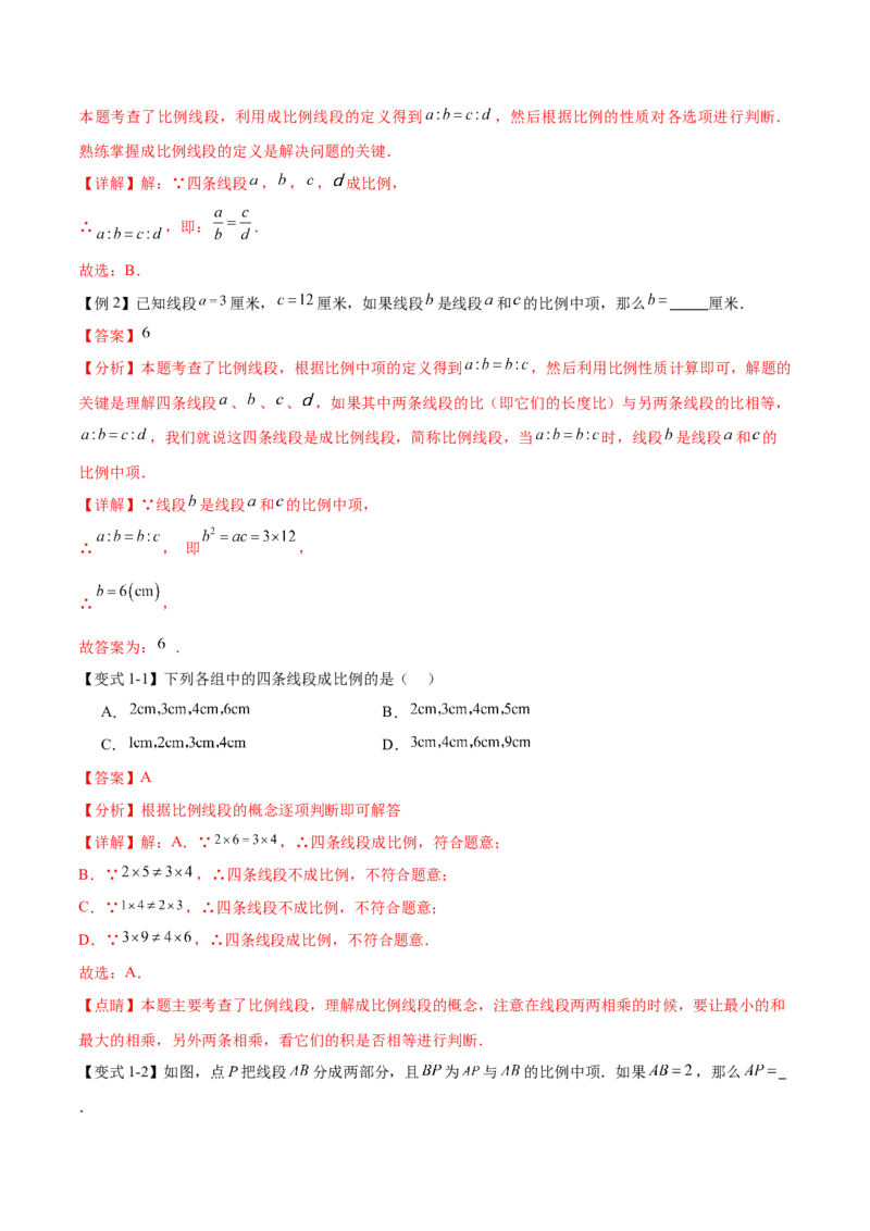 热点专题07相似（11个热点）（解析版）_初中数学人教版_9下-初中数学人教版_07专项讲练_2023-2024学年九年级数学全册重难热点提升精讲与过关测试（人教版）