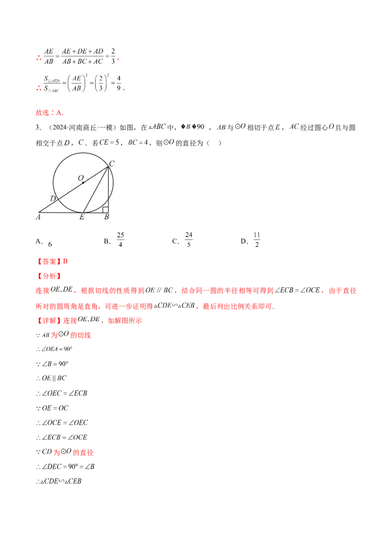 热点专题07相似（11个热点）（解析版）_初中数学人教版_9下-初中数学人教版_07专项讲练_2023-2024学年九年级数学全册重难热点提升精讲与过关测试（人教版）