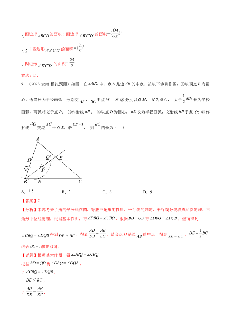 热点专题07相似（11个热点）（解析版）_初中数学人教版_9下-初中数学人教版_07专项讲练_2023-2024学年九年级数学全册重难热点提升精讲与过关测试（人教版）