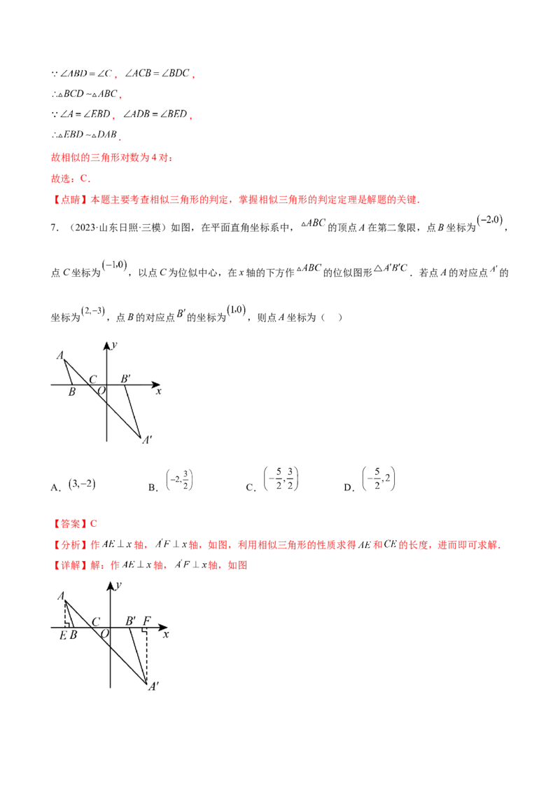 热点专题07相似（11个热点）（解析版）_初中数学人教版_9下-初中数学人教版_07专项讲练_2023-2024学年九年级数学全册重难热点提升精讲与过关测试（人教版）