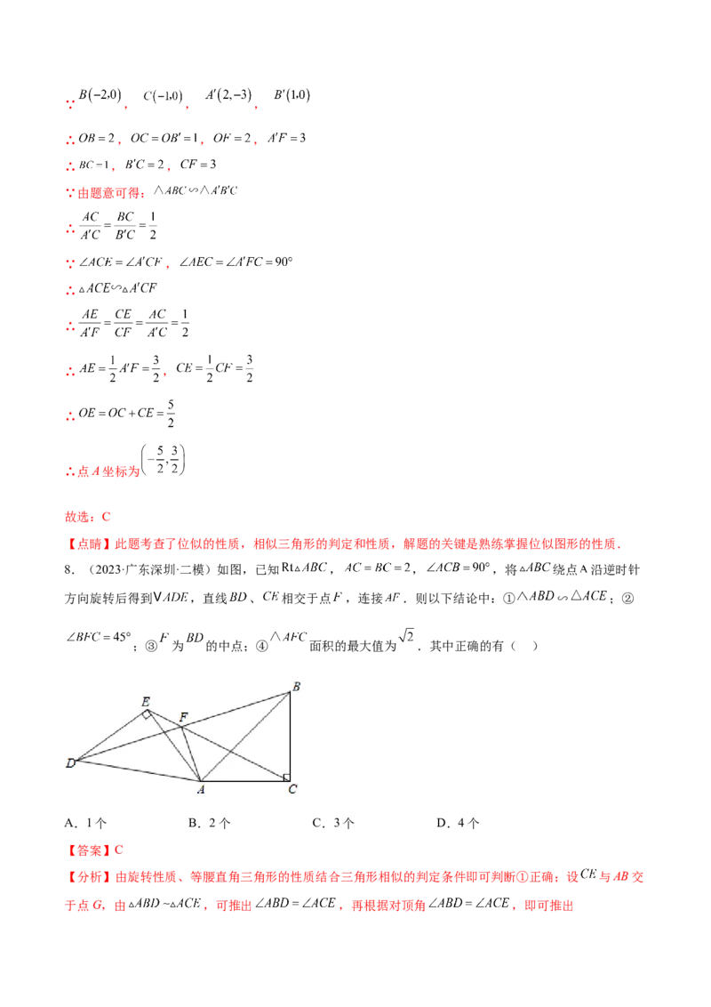热点专题07相似（11个热点）（解析版）_初中数学人教版_9下-初中数学人教版_07专项讲练_2023-2024学年九年级数学全册重难热点提升精讲与过关测试（人教版）
