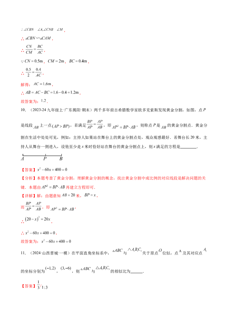 热点专题07相似（11个热点）（解析版）_初中数学人教版_9下-初中数学人教版_07专项讲练_2023-2024学年九年级数学全册重难热点提升精讲与过关测试（人教版）