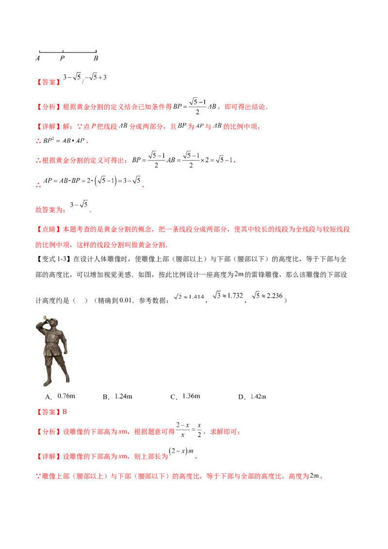 热点专题07相似（11个热点）（解析版）_初中数学人教版_9下-初中数学人教版_07专项讲练_2023-2024学年九年级数学全册重难热点提升精讲与过关测试（人教版）