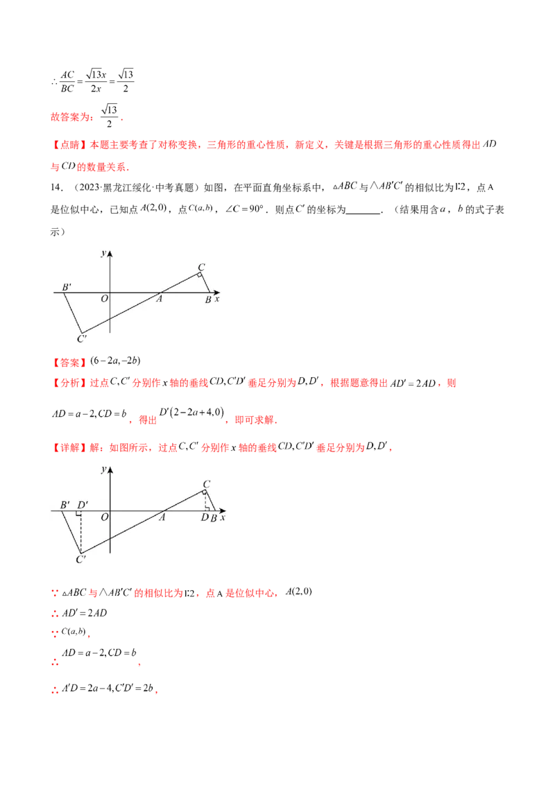 热点专题07相似（11个热点）（解析版）_初中数学人教版_9下-初中数学人教版_07专项讲练_2023-2024学年九年级数学全册重难热点提升精讲与过关测试（人教版）