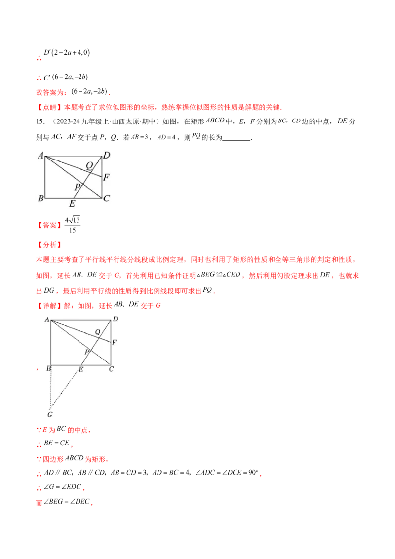 热点专题07相似（11个热点）（解析版）_初中数学人教版_9下-初中数学人教版_07专项讲练_2023-2024学年九年级数学全册重难热点提升精讲与过关测试（人教版）