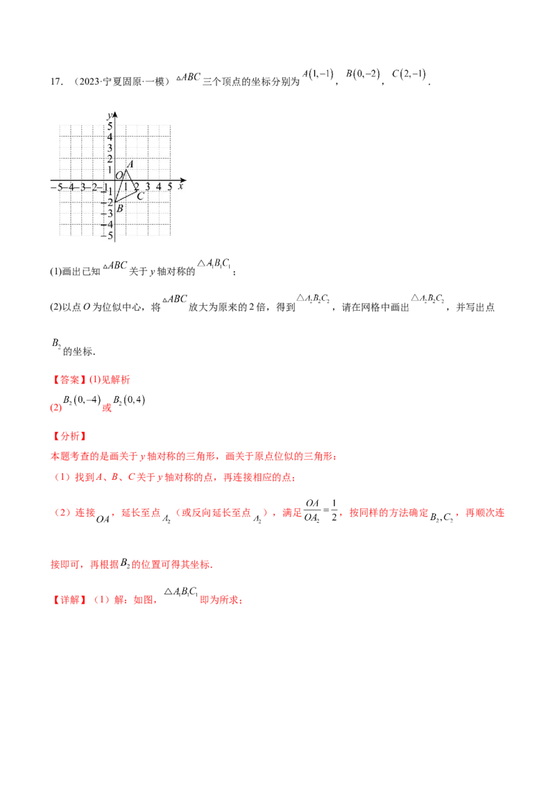 热点专题07相似（11个热点）（解析版）_初中数学人教版_9下-初中数学人教版_07专项讲练_2023-2024学年九年级数学全册重难热点提升精讲与过关测试（人教版）