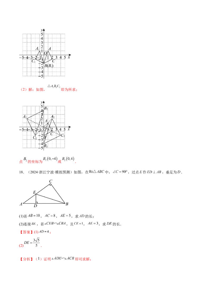 热点专题07相似（11个热点）（解析版）_初中数学人教版_9下-初中数学人教版_07专项讲练_2023-2024学年九年级数学全册重难热点提升精讲与过关测试（人教版）