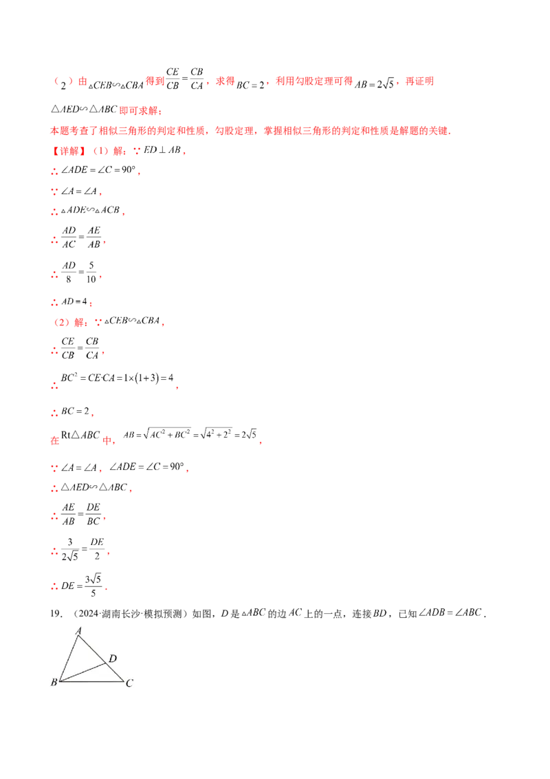 热点专题07相似（11个热点）（解析版）_初中数学人教版_9下-初中数学人教版_07专项讲练_2023-2024学年九年级数学全册重难热点提升精讲与过关测试（人教版）