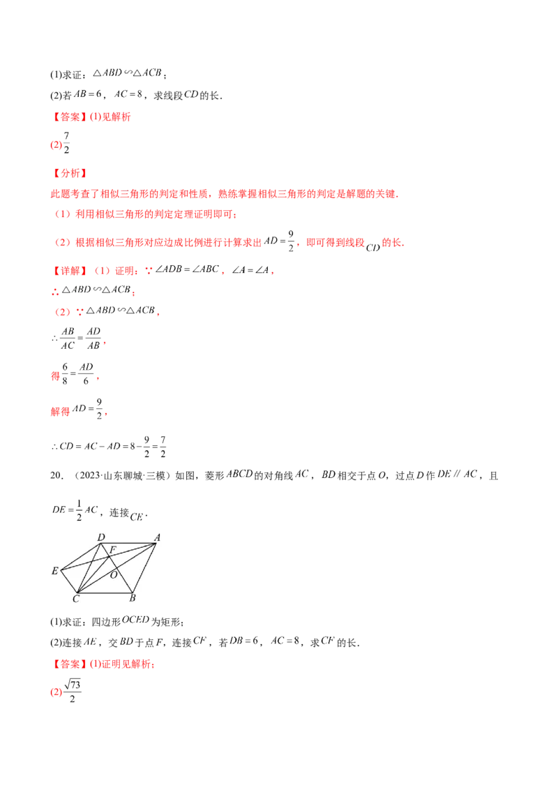 热点专题07相似（11个热点）（解析版）_初中数学人教版_9下-初中数学人教版_07专项讲练_2023-2024学年九年级数学全册重难热点提升精讲与过关测试（人教版）