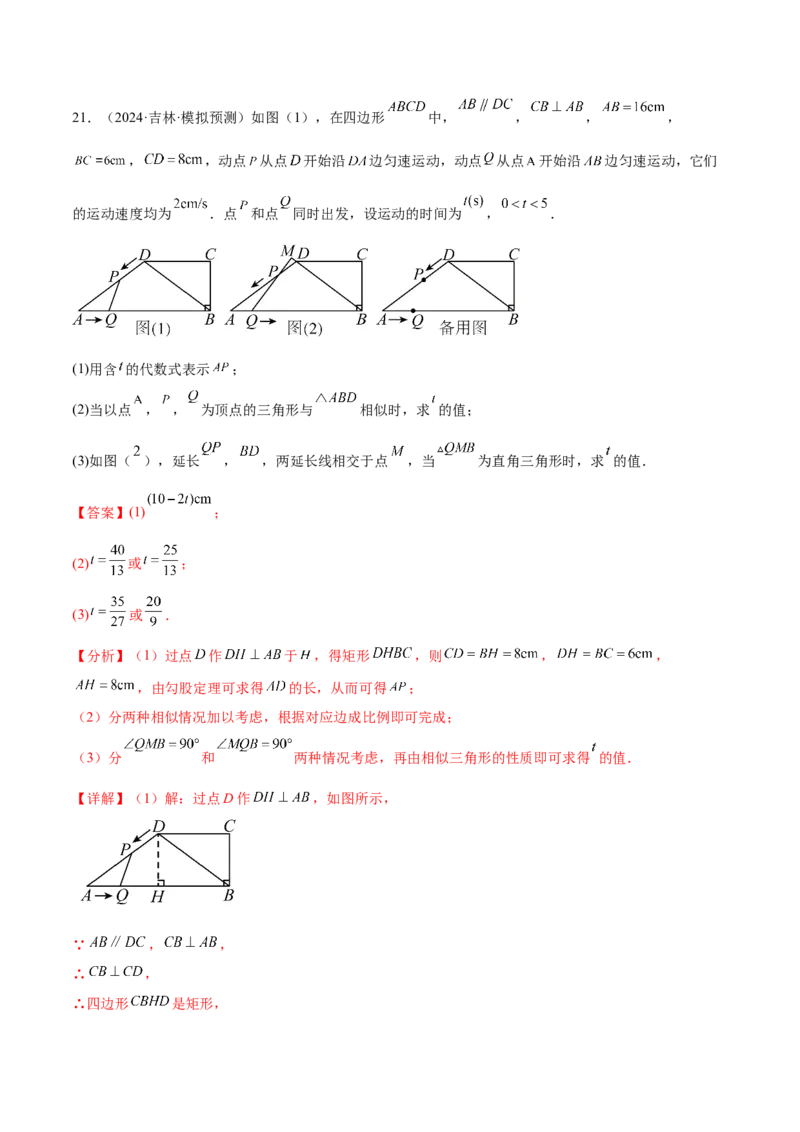 热点专题07相似（11个热点）（解析版）_初中数学人教版_9下-初中数学人教版_07专项讲练_2023-2024学年九年级数学全册重难热点提升精讲与过关测试（人教版）