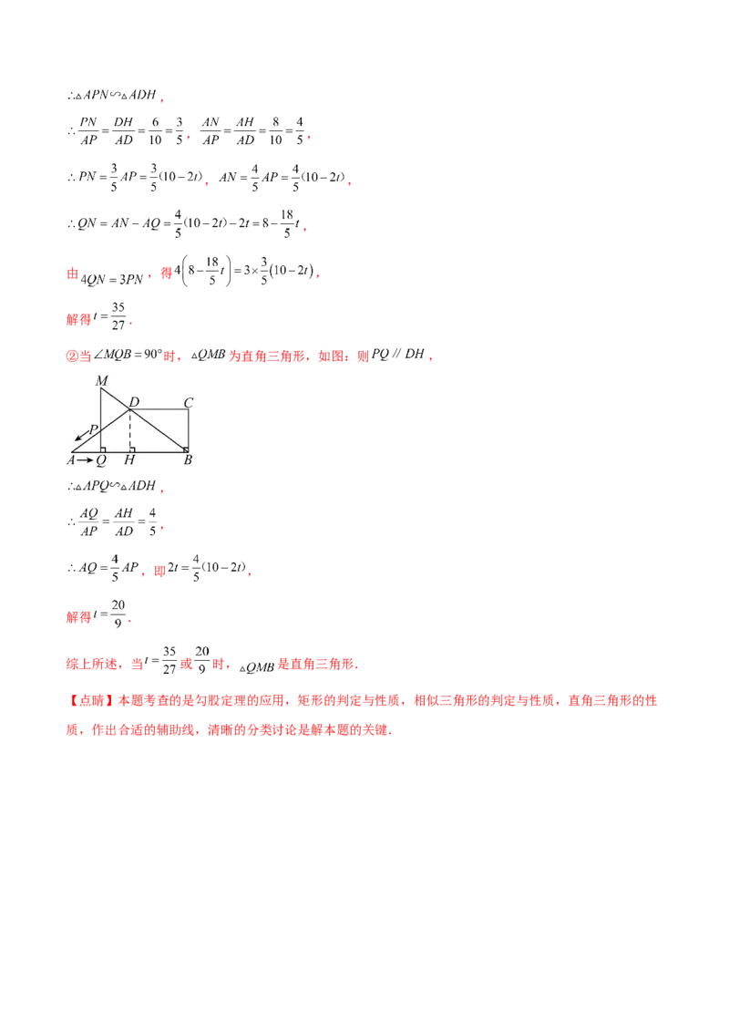 热点专题07相似（11个热点）（解析版）_初中数学人教版_9下-初中数学人教版_07专项讲练_2023-2024学年九年级数学全册重难热点提升精讲与过关测试（人教版）