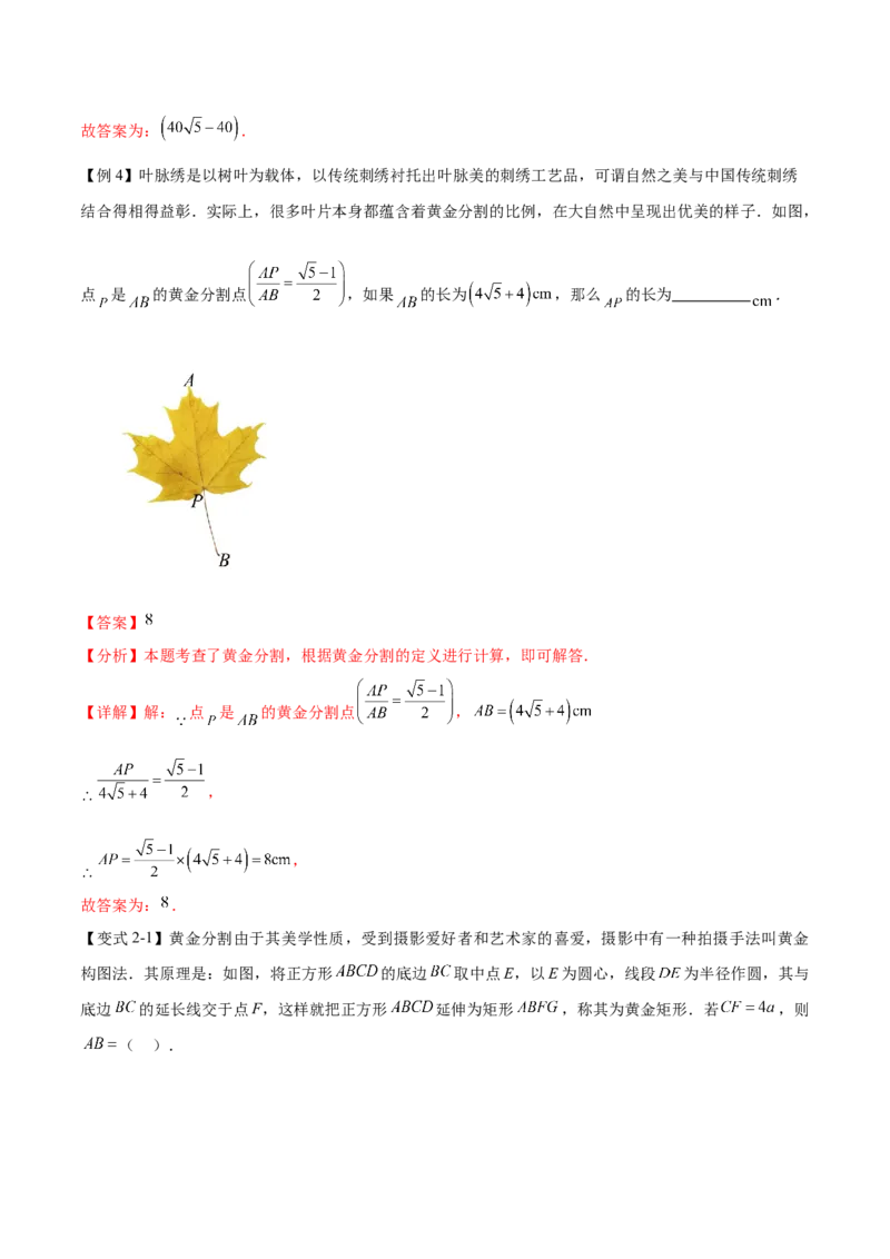 热点专题07相似（11个热点）（解析版）_初中数学人教版_9下-初中数学人教版_07专项讲练_2023-2024学年九年级数学全册重难热点提升精讲与过关测试（人教版）