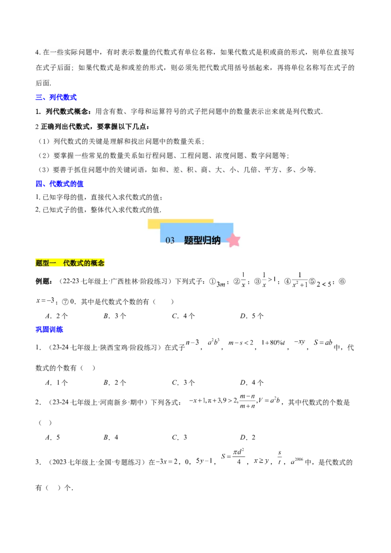 第三章代数式知识归纳与题型突破（6类题型清单）（原卷版）_初中数学_七年级数学上册（人教版）_知识点汇总