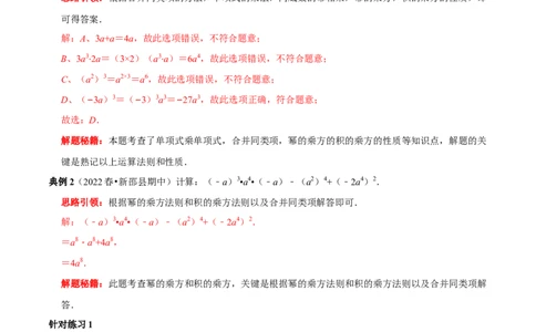 第19讲整数指数幂的运算及其运算法则专题训练（解析版）-2022-2023学年八年级数学上册常考点（数学思想+解题技巧+专项突破+精准提升）（人教版）_初中数学人教版_8上-初中数学人教版