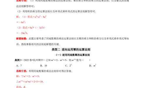 第19讲整数指数幂的运算及其运算法则专题训练（解析版）-2022-2023学年八年级数学上册常考点（数学思想+解题技巧+专项突破+精准提升）（人教版）_初中数学人教版_8上-初中数学人教版