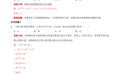第19讲整数指数幂的运算及其运算法则专题训练（解析版）-2022-2023学年八年级数学上册常考点（数学思想+解题技巧+专项突破+精准提升）（人教版）_初中数学人教版_8上-初中数学人教版