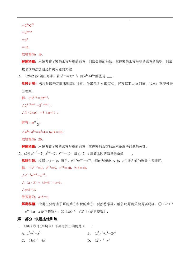 第19讲整数指数幂的运算及其运算法则专题训练（解析版）-2022-2023学年八年级数学上册常考点（数学思想+解题技巧+专项突破+精准提升）（人教版）_初中数学人教版_8上-初中数学人教版