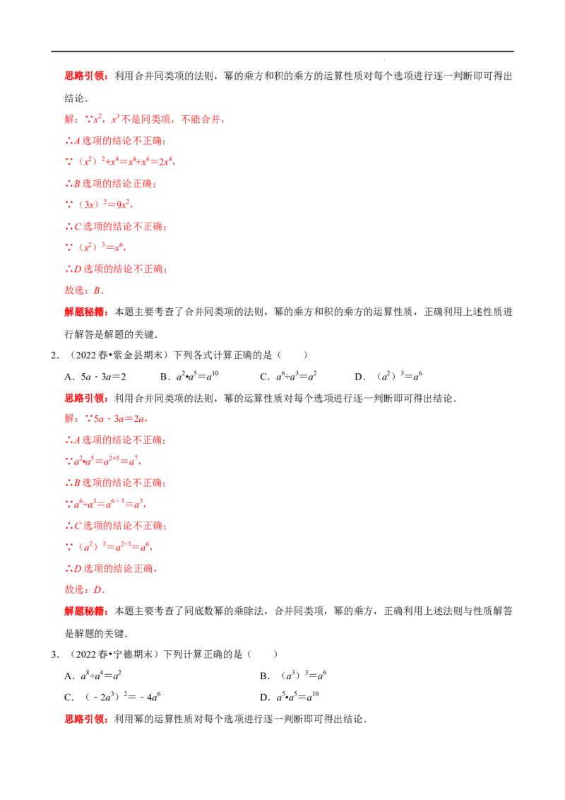 第19讲整数指数幂的运算及其运算法则专题训练（解析版）-2022-2023学年八年级数学上册常考点（数学思想+解题技巧+专项突破+精准提升）（人教版）_初中数学人教版_8上-初中数学人教版