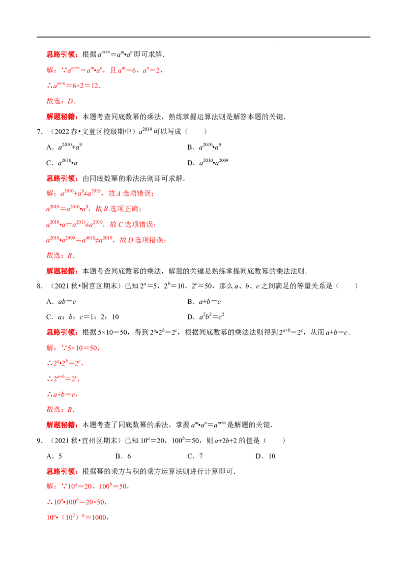第19讲整数指数幂的运算及其运算法则专题训练（解析版）-2022-2023学年八年级数学上册常考点（数学思想+解题技巧+专项突破+精准提升）（人教版）_初中数学人教版_8上-初中数学人教版
