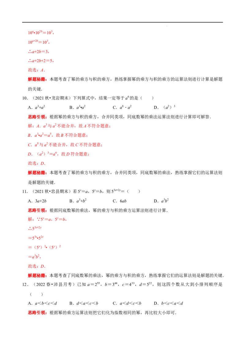 第19讲整数指数幂的运算及其运算法则专题训练（解析版）-2022-2023学年八年级数学上册常考点（数学思想+解题技巧+专项突破+精准提升）（人教版）_初中数学人教版_8上-初中数学人教版