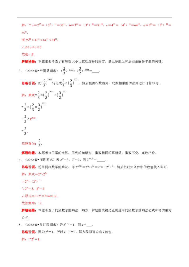 第19讲整数指数幂的运算及其运算法则专题训练（解析版）-2022-2023学年八年级数学上册常考点（数学思想+解题技巧+专项突破+精准提升）（人教版）_初中数学人教版_8上-初中数学人教版