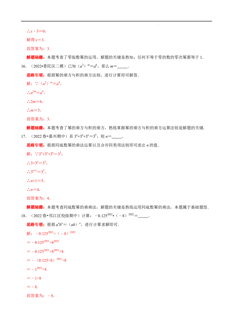 第19讲整数指数幂的运算及其运算法则专题训练（解析版）-2022-2023学年八年级数学上册常考点（数学思想+解题技巧+专项突破+精准提升）（人教版）_初中数学人教版_8上-初中数学人教版