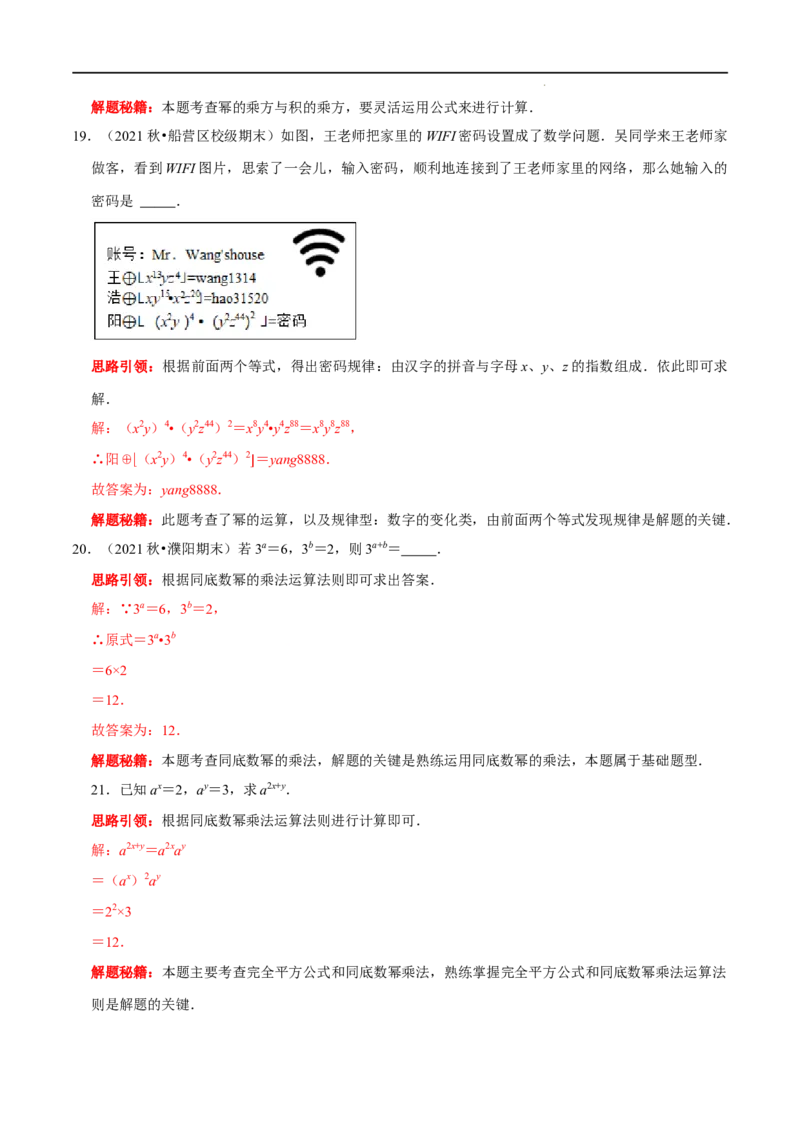 第19讲整数指数幂的运算及其运算法则专题训练（解析版）-2022-2023学年八年级数学上册常考点（数学思想+解题技巧+专项突破+精准提升）（人教版）_初中数学人教版_8上-初中数学人教版