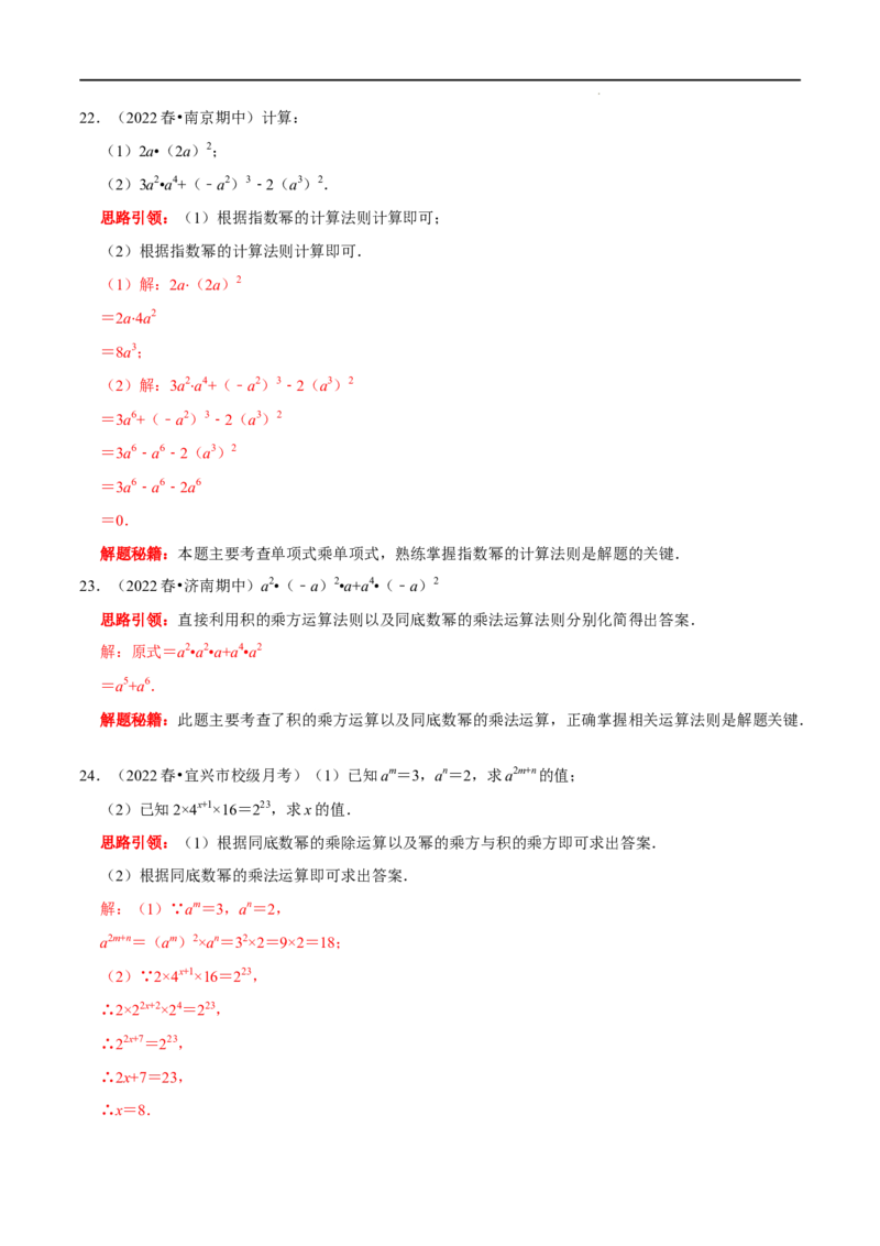第19讲整数指数幂的运算及其运算法则专题训练（解析版）-2022-2023学年八年级数学上册常考点（数学思想+解题技巧+专项突破+精准提升）（人教版）_初中数学人教版_8上-初中数学人教版
