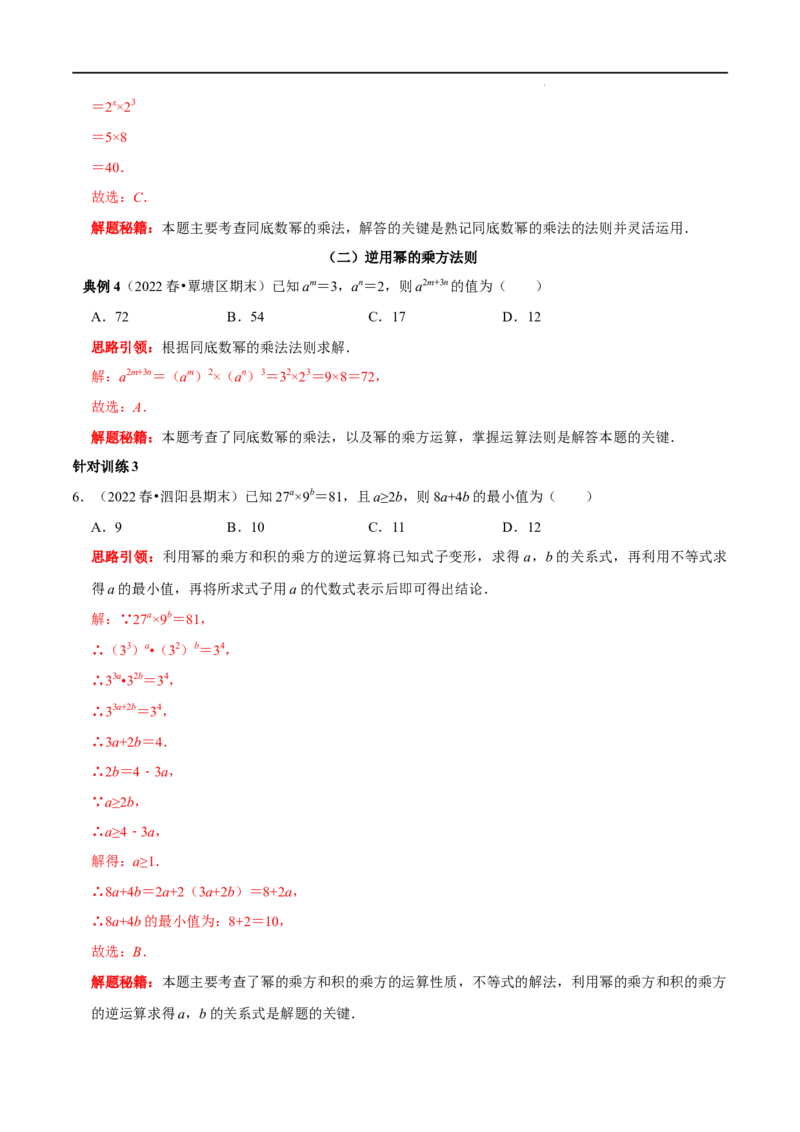 第19讲整数指数幂的运算及其运算法则专题训练（解析版）-2022-2023学年八年级数学上册常考点（数学思想+解题技巧+专项突破+精准提升）（人教版）_初中数学人教版_8上-初中数学人教版