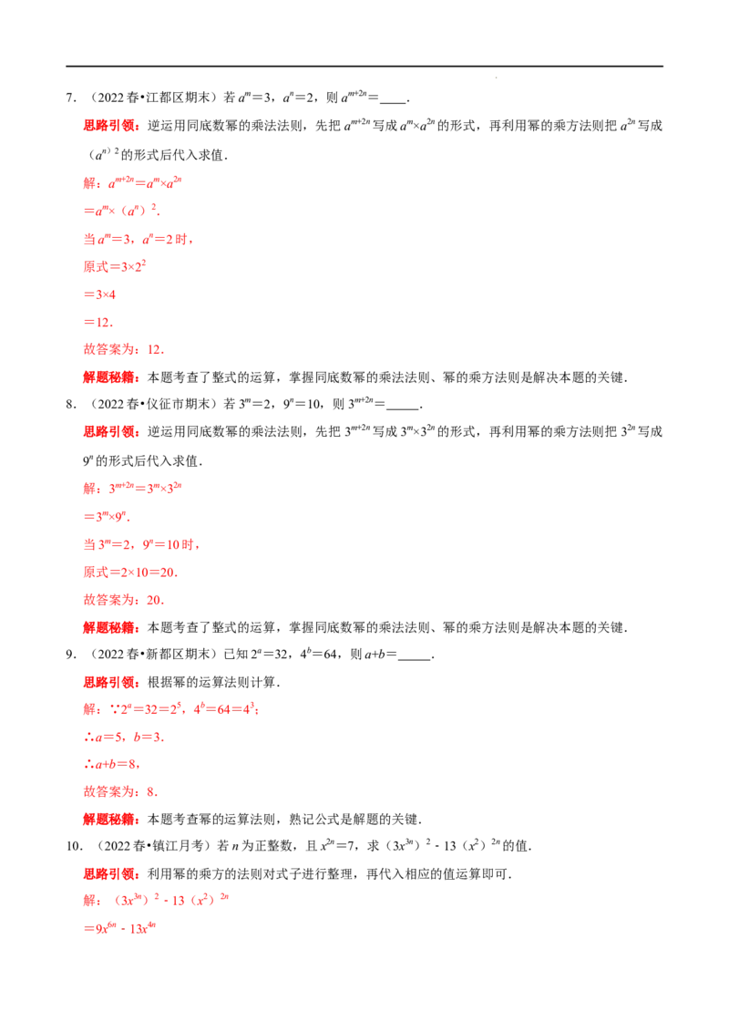 第19讲整数指数幂的运算及其运算法则专题训练（解析版）-2022-2023学年八年级数学上册常考点（数学思想+解题技巧+专项突破+精准提升）（人教版）_初中数学人教版_8上-初中数学人教版