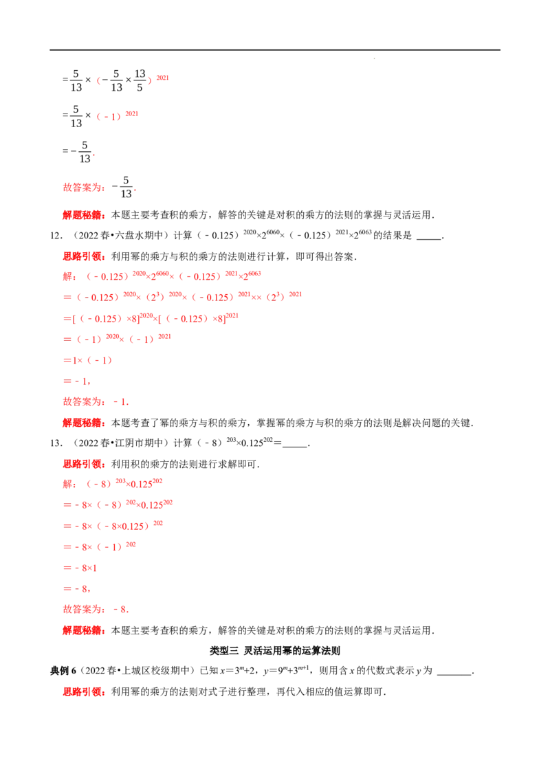 第19讲整数指数幂的运算及其运算法则专题训练（解析版）-2022-2023学年八年级数学上册常考点（数学思想+解题技巧+专项突破+精准提升）（人教版）_初中数学人教版_8上-初中数学人教版