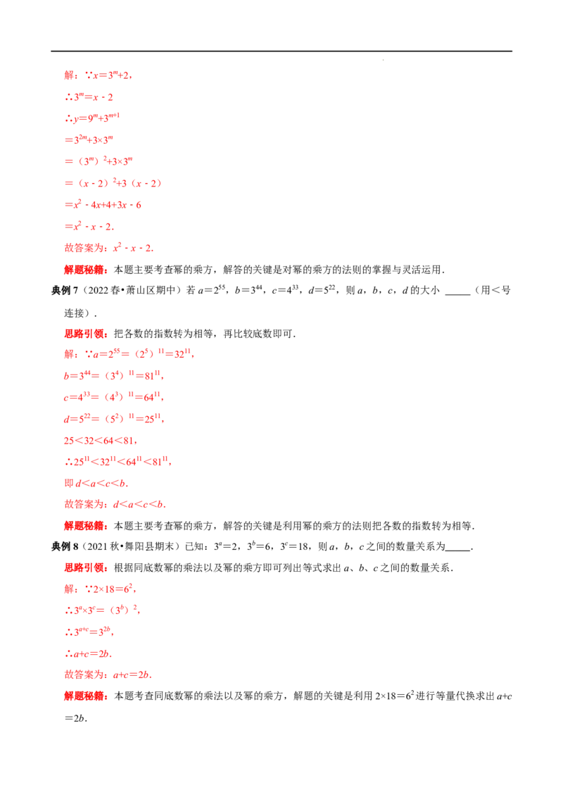 第19讲整数指数幂的运算及其运算法则专题训练（解析版）-2022-2023学年八年级数学上册常考点（数学思想+解题技巧+专项突破+精准提升）（人教版）_初中数学人教版_8上-初中数学人教版