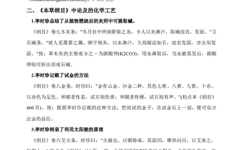 微专题03传统文化与物质的性质、转化-备战2022年高考化学考点微专题（原卷版）_05高考化学_新高考复习资料_2022年新高考资料_备战2022年高考化学考点微专题
