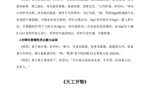 微专题03传统文化与物质的性质、转化-备战2022年高考化学考点微专题（原卷版）_05高考化学_新高考复习资料_2022年新高考资料_备战2022年高考化学考点微专题