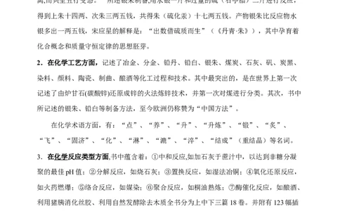 微专题03传统文化与物质的性质、转化-备战2022年高考化学考点微专题（原卷版）_05高考化学_新高考复习资料_2022年新高考资料_备战2022年高考化学考点微专题
