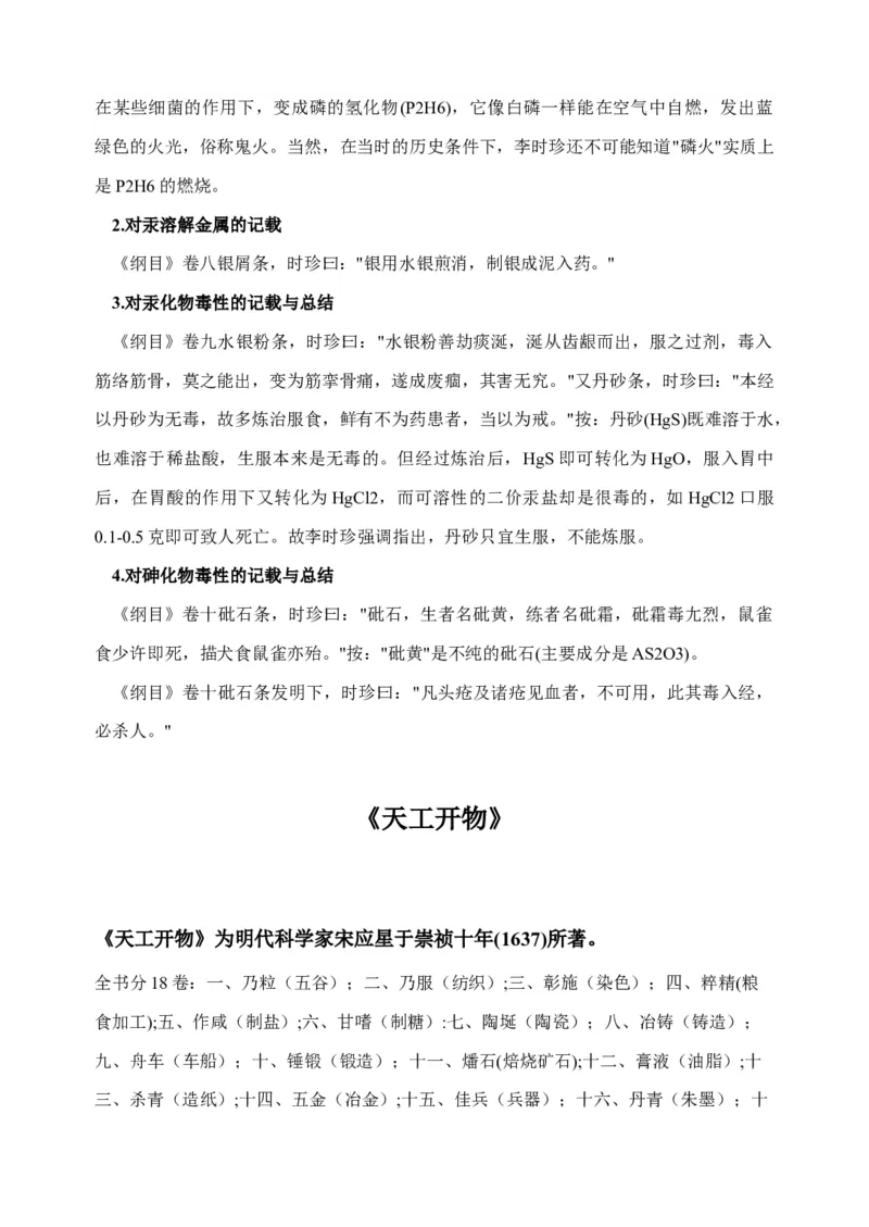 微专题03传统文化与物质的性质、转化-备战2022年高考化学考点微专题（原卷版）_05高考化学_新高考复习资料_2022年新高考资料_备战2022年高考化学考点微专题