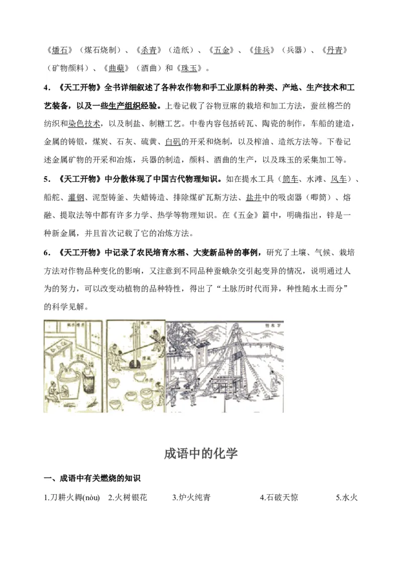 微专题03传统文化与物质的性质、转化-备战2022年高考化学考点微专题（原卷版）_05高考化学_新高考复习资料_2022年新高考资料_备战2022年高考化学考点微专题